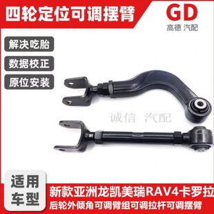 新款亚洲龙凯美瑞RAV4卡罗拉后轮外倾角可调臂组可调拉杆可调摆臂