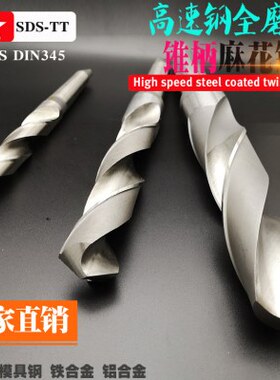 锥柄莫氏麻花钻不锈钢钻头35.1 35.2 35.3 35.4 35.5MM