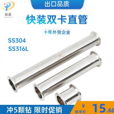 316L 304不锈钢卫生食品级快装加长双卡直管直通快接卡箍卡盘连接