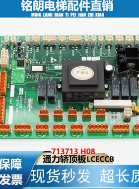 通力电梯轿顶板LCECCB板 KM713710G11 G71 G01 G51配件713713h08