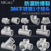 1寸304不锈钢接头内外丝对丝内丝直接三通弯头管古自来水水管配件