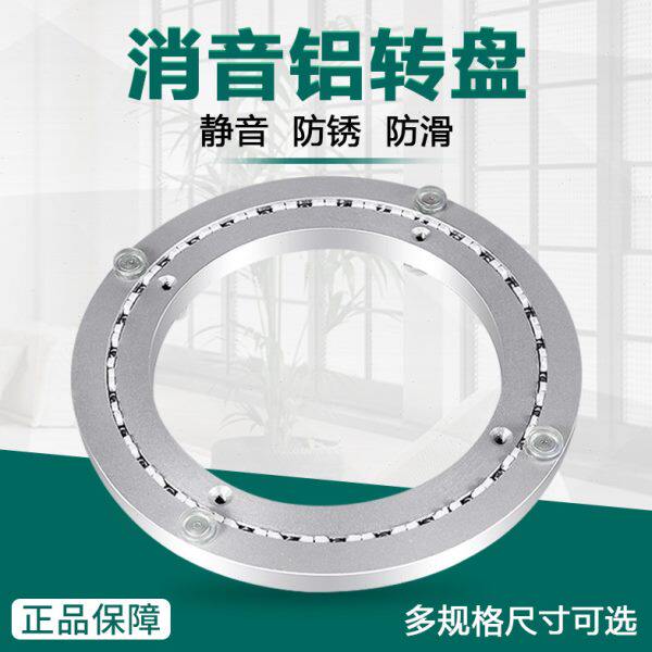 餐桌转盘大轴承铝合金圆桌木质转动台玻璃桌子轨道旋转底座防滑