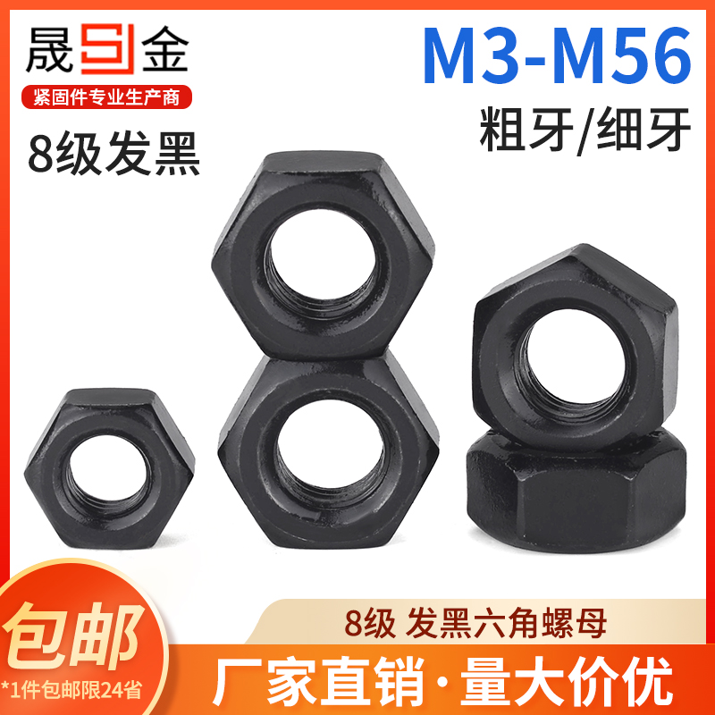 高强度六a角螺母 8级10级12.9级螺丝帽 M6M8M10M12M16M20M24M27M3