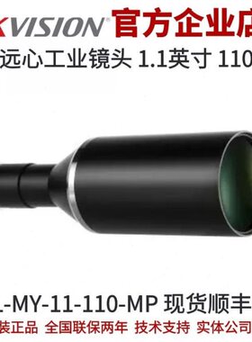 海康远心镜头MVL-MY-11-110-MP 远心工业镜头海康1.1英寸远心镜头