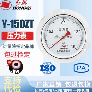 1.6级 红旗仪表 压力表Y 150ZT 水压表油压表气压表