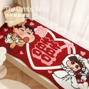 结婚婚房布置窗台垫2024新款四季通用红色毛绒软垫可定制飘窗垫子