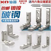 4040 内置角槽连接件2020 3030 4545铝型材配件L型直角固定欧国标