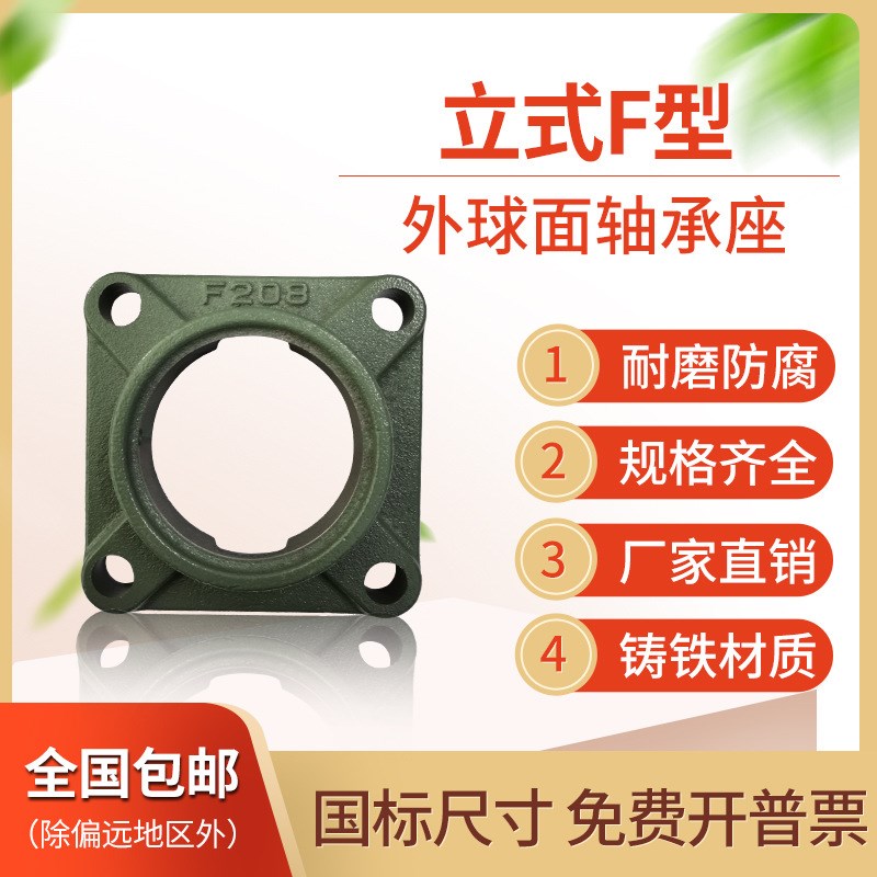 F型方型外球面轴承座 F203 F204 F205 F206 F207 FV208 固定支座