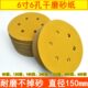 6寸6孔干磨砂纸 圆盘自粘植绒背绒拉绒气动打磨抛光砂纸片沙皮