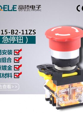 浙江高桥按钮LA115-B  急停开关  LA115-B2-11ZS 紧急停止开关