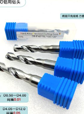 小径铝用钻头3.6 3.65 3.7 3.753.83.853.93.954.04.054.14.154.2
