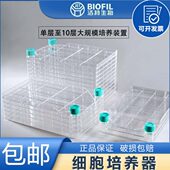 细胞工厂细胞培养器单层至10层大规模培养装 JET 洁特 置UCF011005