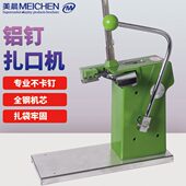 711铝钉机超市扎口机 耐用不卡钉连卷袋塑料袋打包机封口机封口钉