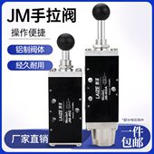 402 403A JM二位五通手拉阀手动阀JM 403 402A