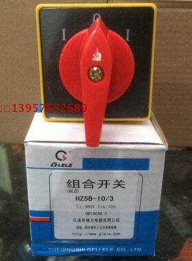 GLELE格磊转换开关HZ5B-10/3组合开关10A三档3节电机电源切换开关