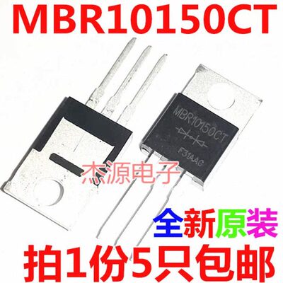 MBR10150CT 开关电源整流肖特基二极管B10150G 10A/150V 5只包邮
