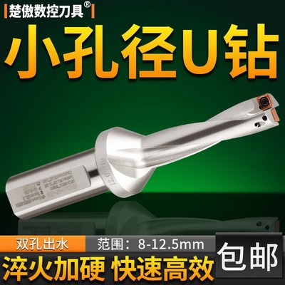 SP小直径U钻快速暴力钻平底钻头9.510 10.3 10.5M 11 11.5 12 12.