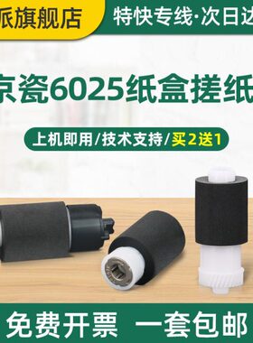 适用京瓷FS-C8020纸盒搓纸轮FS-C8525 FS-C8520 FS-C8530MFP彩色
