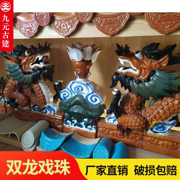 正脊双龙戏珠屋顶陶瓷装饰寺庙中式仿古琉璃瓦配件二龙争珠脊上龙