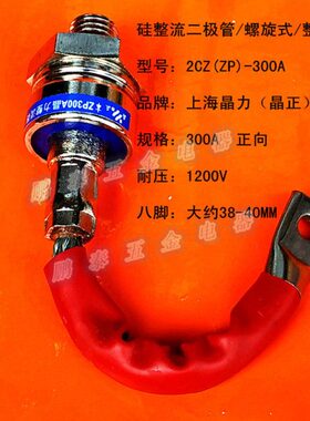 正向ZP200A 2CZ300A硅整流二极管螺旋式整流管1200V上海晶力硅管