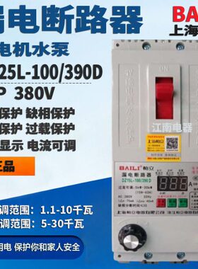 柏立三相缺相保护器漏电开关DZ15L-100/390D 40A 63A电机水泵风机
