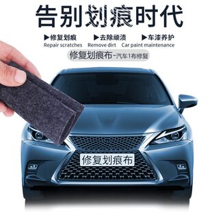 汽车去划痕修复布神器纳米抛光布通用车漆刮痕防水补漆神器去痕宝
