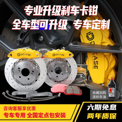 迪卡司DICASE刹车卡钳改装A61 D41 D42四六活塞汽车刹车改装升级