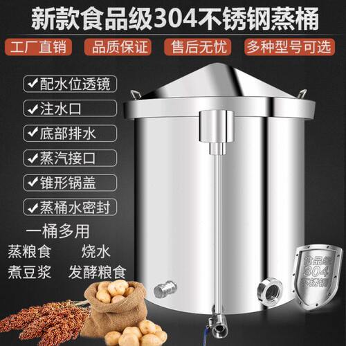 酿酒设备蒸桶蒸饭桶蒸粮器蒸馏器外接蒸汽机锅炉翻转机304不锈钢