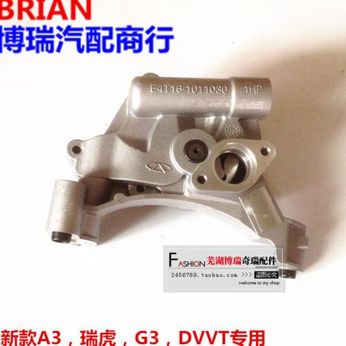 奇瑞新A3 新瑞虎 G3机油泵 E4G16机油泵 DVVT发动机专用机油泵
