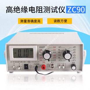 ZC90 表面体积阻值测量 ZC90E 高阻计 超高绝缘电 ZC90D 上海太欧