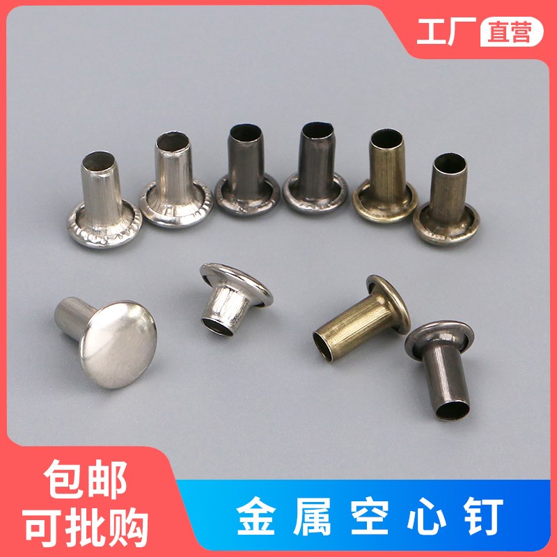 文具铆钉金属半空心钉装订夹箱包铁质镀镍活Q页夹文件夹圆头配件
