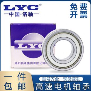 洛轴/LYC 洛阳轴承6014 6015 6016 6017 6018 6019 6020-ZZ RZ