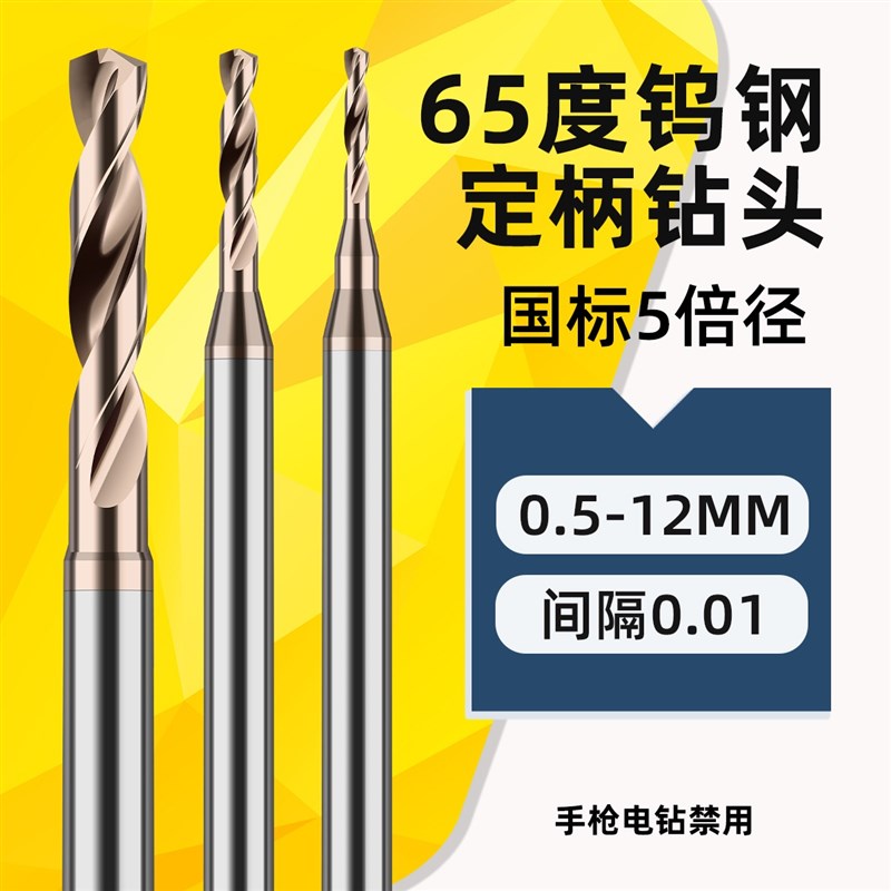 65度钨钢钻头定柄小号小数点超硬打孔硬质合金麻花U钻钨钢转头钻