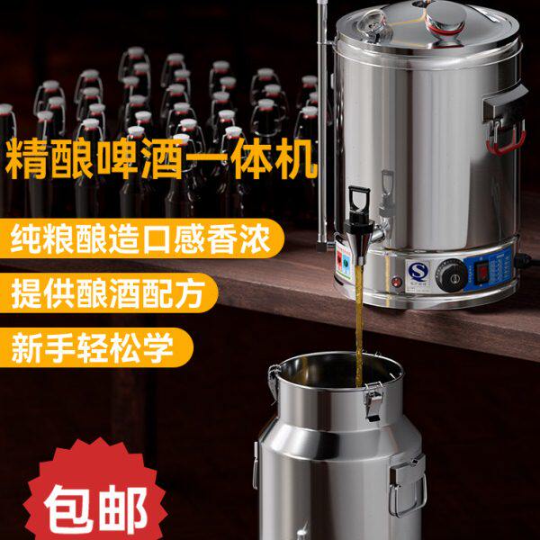 酿哥啤酒设备一体机啤酒机自酿家酿造鲜啤原浆小型糖化锅酿酒糖化