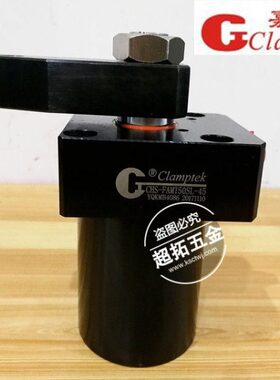 台湾嘉刚Clamptek转角油缸CHS-FAMT50SL-45