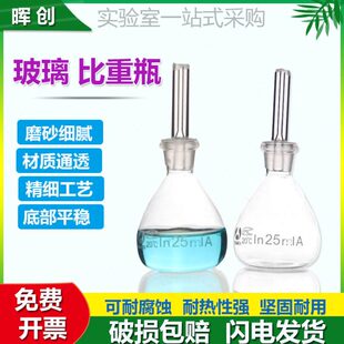 土壤比重瓶密度瓶5 10 25 50 100ml玻璃具塞密度瓶梨形瓶固体