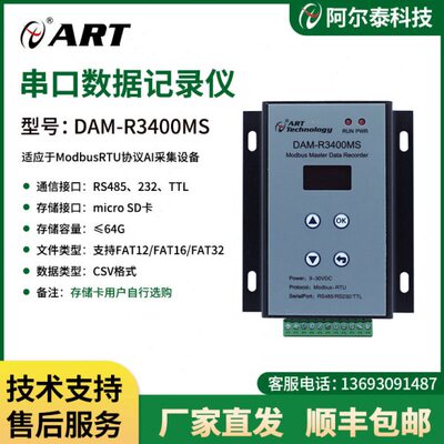 阿尔泰科技DAM-R3400MS串口数据记录仪485/232数据记录TF卡存储器
