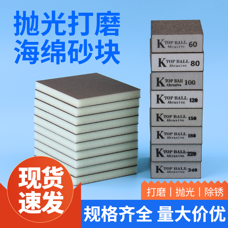 K牌海绵砂块f双面四面木工家具打磨金刚砂海绵擦海绵砂纸抛光打磨