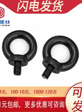 304不锈钢黑色吊环螺丝螺栓O型 固定 M4M5M6M8M10M12M14M16M18M20