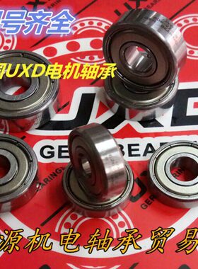 进口德国UXD轴承水泵 电机高速精度准低噪音轴承6200 6202 6204ZZ