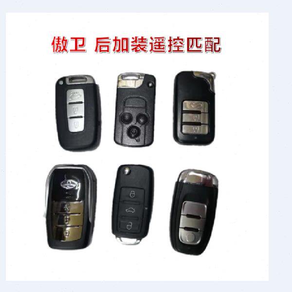 汽车加装 傲卫防盗器遥控学习匹配增加 空手到钥匙烧码写码 编程