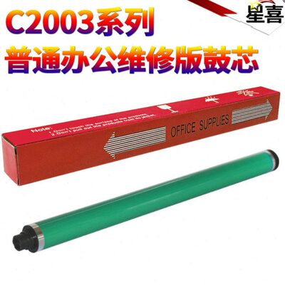 适用理光C2003感光鼓芯 MP C2003SP C2503CL硒鼓原色单鼓C2503SP
