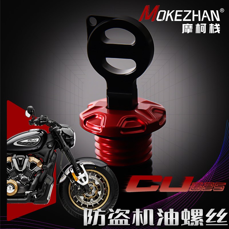 适用无极aCU625 改装铝合金防撬防盗机油盖机油塞机油螺丝改装件