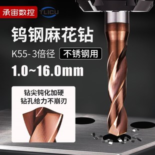 钨钢钻头不锈钢淬火高硬钢用K55度直D柄3倍1 16定直柄硬质合金钻