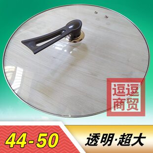 铁锅炖菜玻璃锅盖48cm50厘米透明可视49加大号地锅鸡锅盖467公分