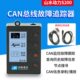 山水动力CAN总线故障追踪器S200CAN线故障监控节点搜寻模拟CAN