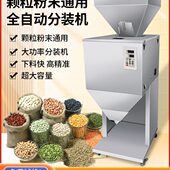 机大容量灌装 颗粒粉末分装 机茶叶大米大定量打包机自动称重包装 机