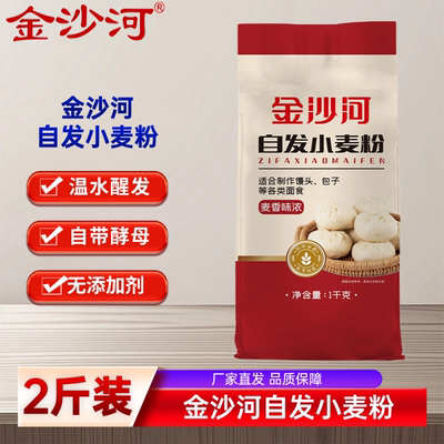 金沙河面粉自发小麦粉1kg面粉包子馒头花卷饺子2斤装免发酵零添加