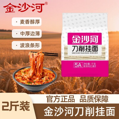 金沙河刀削面挂面1kg拌面油泼面波浪条形2斤品质宽面5A速食袋装