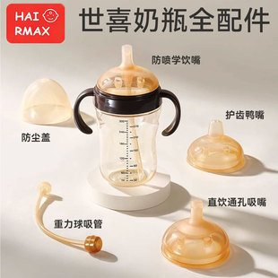 适配世喜奶瓶配件重力球直饮吸管手柄鸭嘴奶嘴6个月以上宝宝学饮